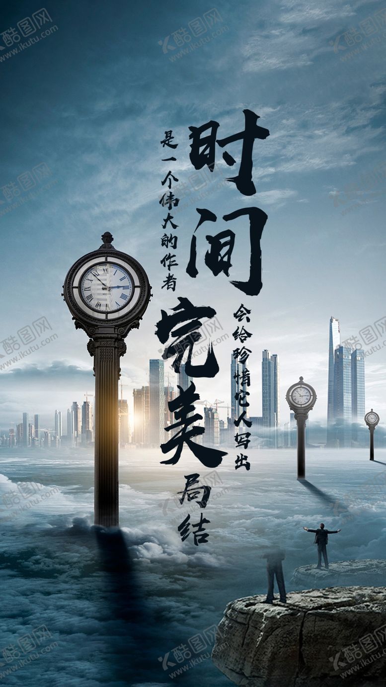 编号：14308206172314409420【酷图网】源文件下载-时间