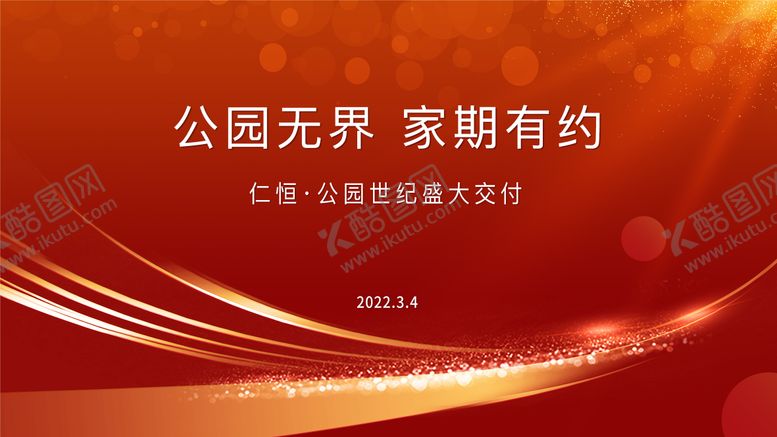 编号：22592609081647286306【酷图网】源文件下载-地产交房主KV