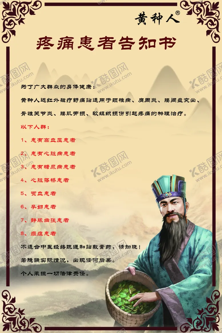 编号：25810705141623317006【酷图网】源文件下载-疼痛患者告知书