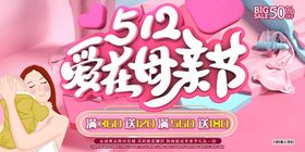 母亲节插画X展架感恩