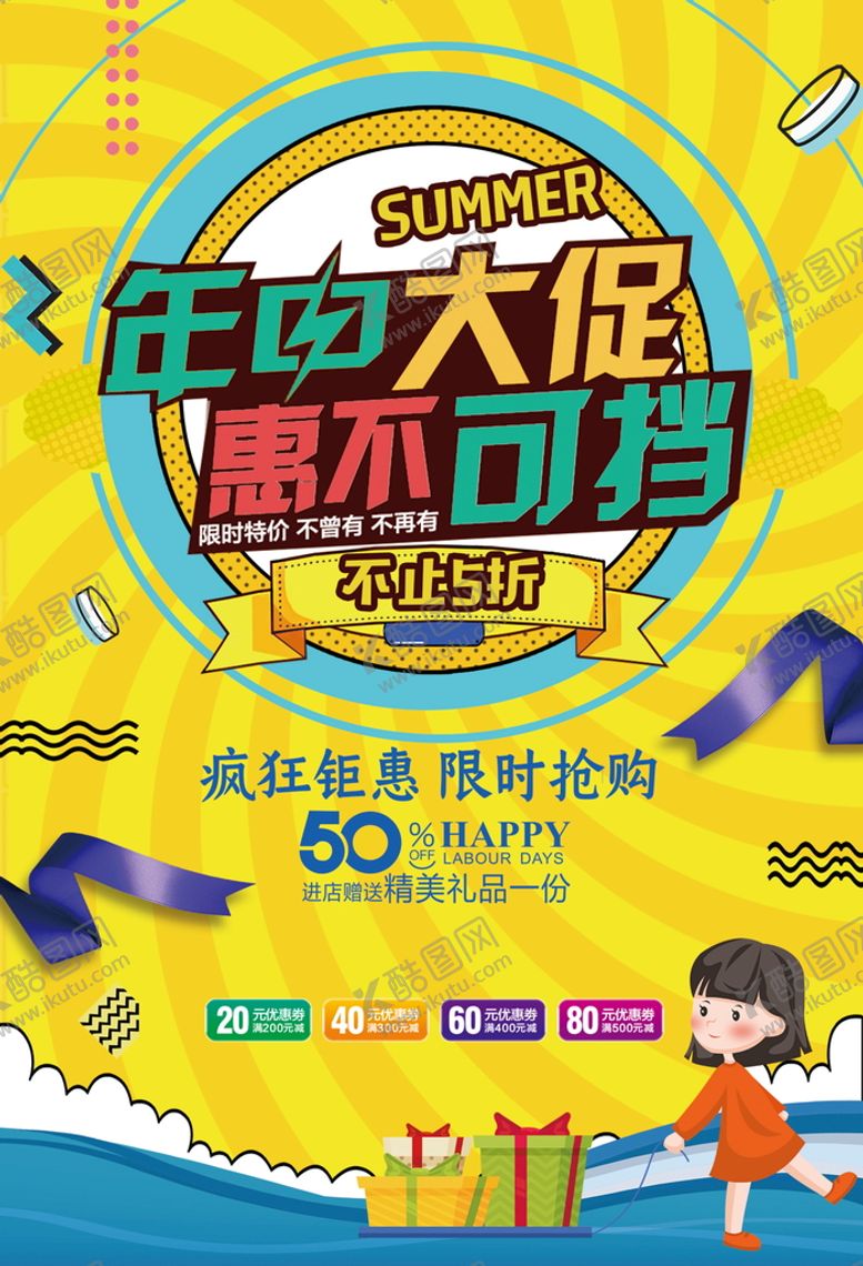 编号：75468309241224347625【酷图网】源文件下载-促销抽象海报