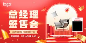 总经理签售会宣传海报