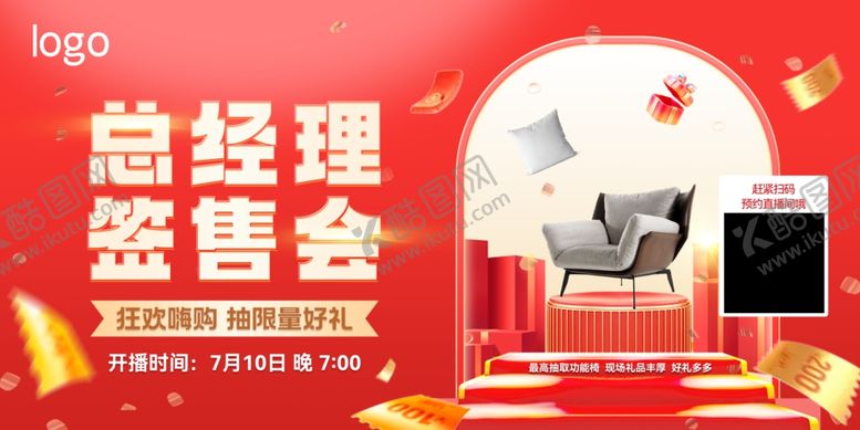 编号：98904404041239308688【酷图网】源文件下载-总经理签售会宣传海报