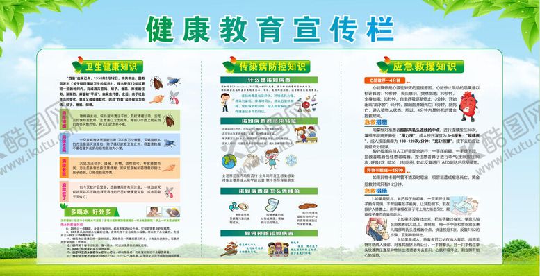 编号：16555705241318485359【酷图网】源文件下载-健康教育宣传栏展示