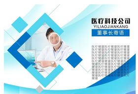 医疗健康