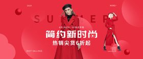 简约新时尚banner