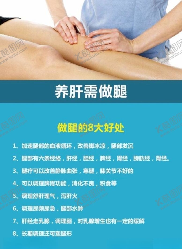 编号：74791307041529281407【酷图网】源文件下载-美容海报养肝需做腿