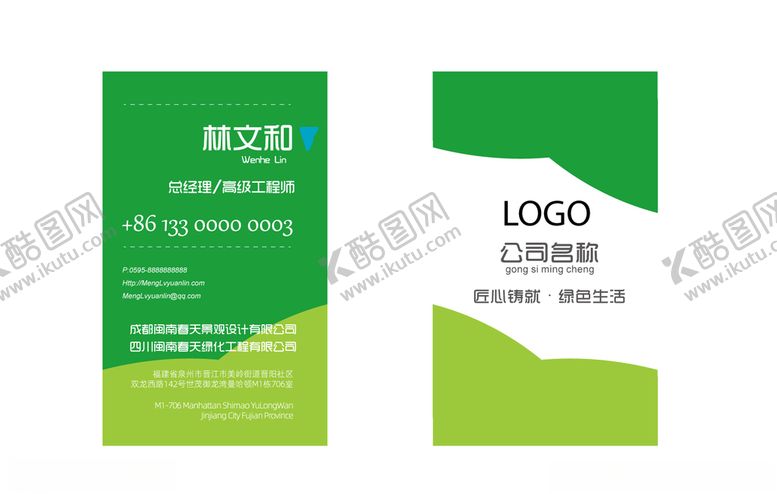 编号：83947310040039535429【酷图网】源文件下载-名片设计绿色名片园林景观名片