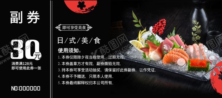 编号：33348602021540501698【酷图网】源文件下载-寿司 三文鱼 代金券 礼品卡 