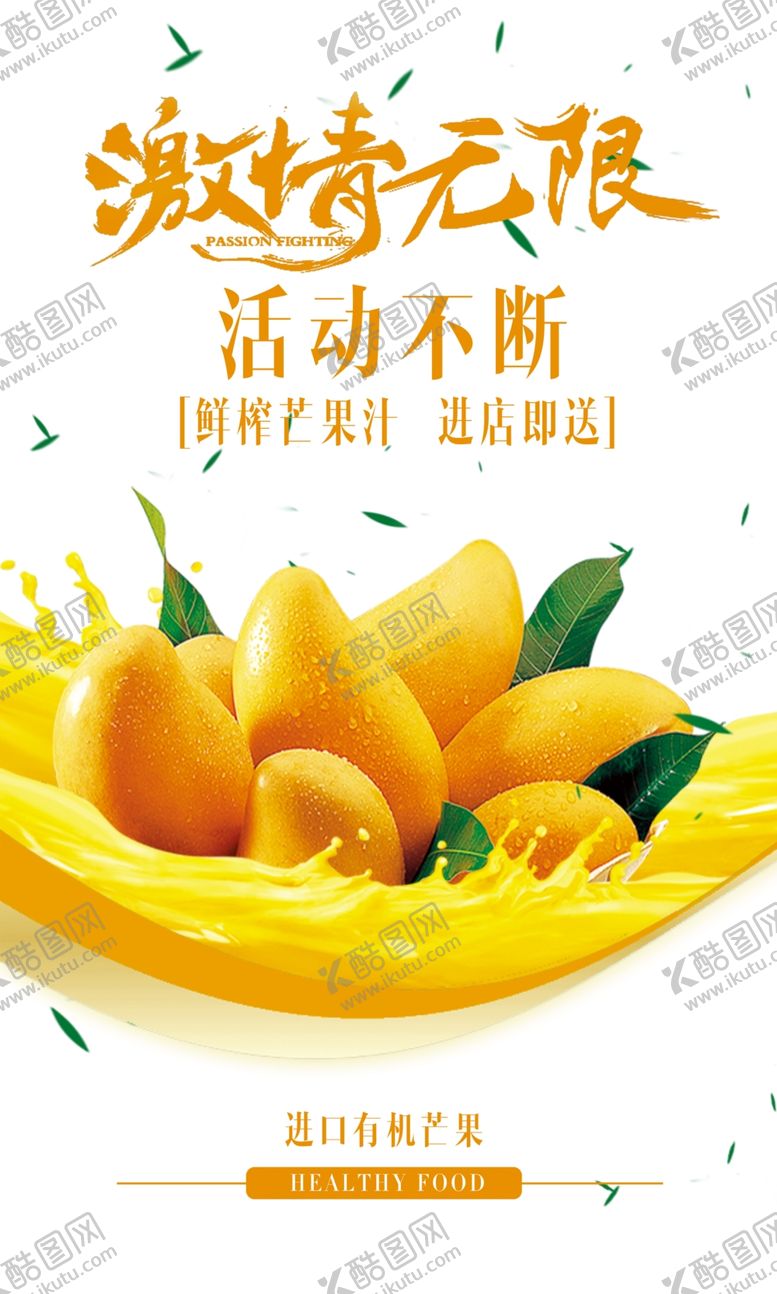 编号：45068506270656233284【酷图网】源文件下载-芒果