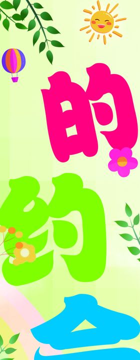 六一儿童节春天绿色卡通卡通