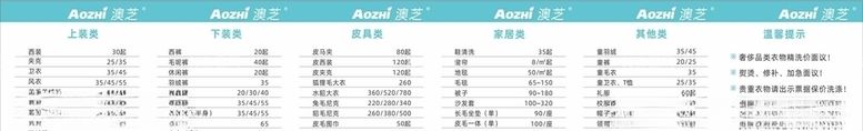 编号：86469003211902546045【酷图网】源文件下载-澳芝价目表