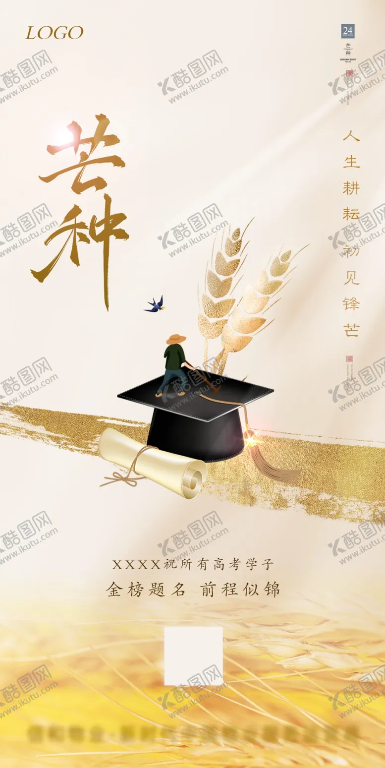 编号：78144402050244426237【酷图网】源文件下载-芒种