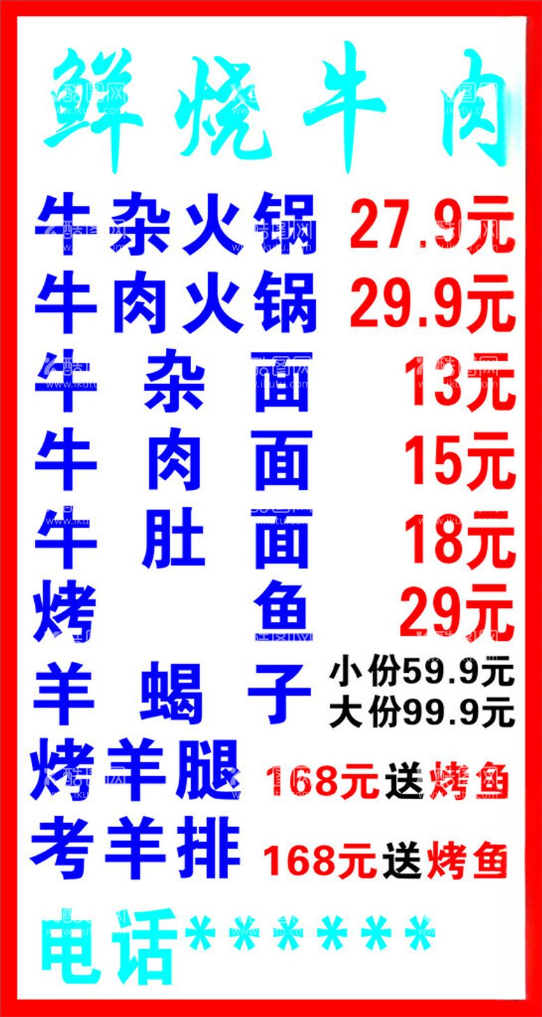 编号：75019101171424429355【酷图网】源文件下载-价格表