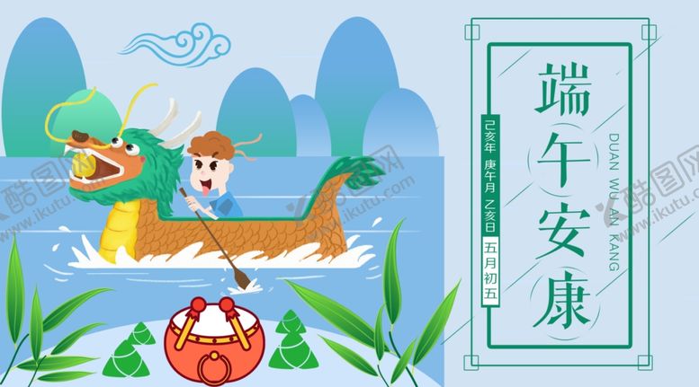 编号：14508310051641076352【酷图网】源文件下载-卡通山水端午节粽子龙舟划船