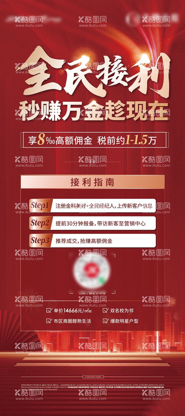 编号：81016411221318255905【酷图网】源文件下载-地产全民利好热销活动展架