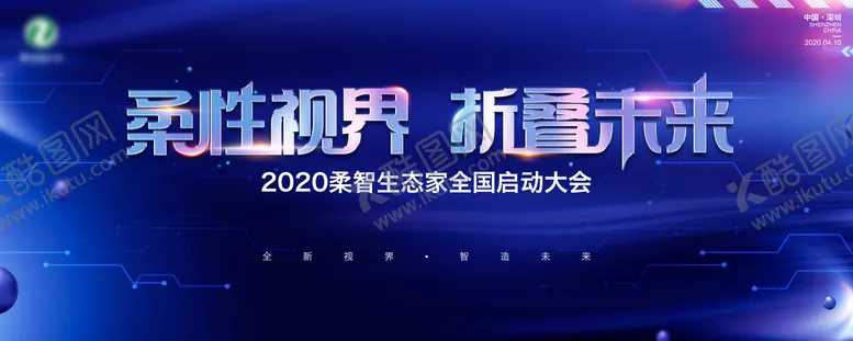 编号：98137111260344308021【酷图网】源文件下载-生态会议活动展板