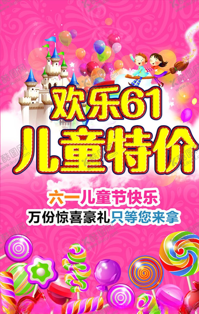 编号：88111604181144578744【酷图网】源文件下载-儿童节海报
