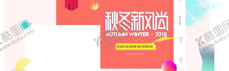 编号：14142105092337022329【酷图网】源文件下载-秋冬新风尚