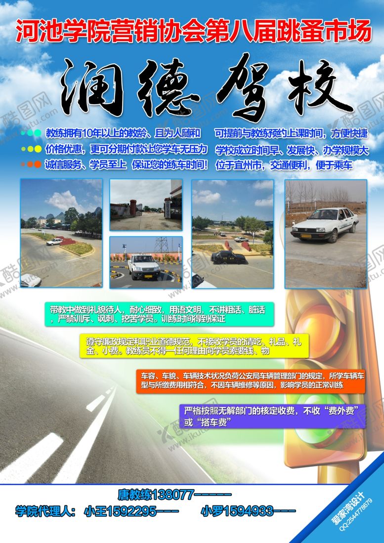 编号：96467009150435479384【酷图网】源文件下载-驾校传单