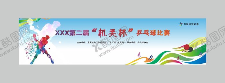 编号：69501209150133265746【酷图网】源文件下载-乒乓球比赛运动广告设计