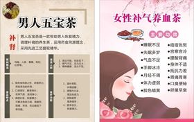 五宝茶补气茶