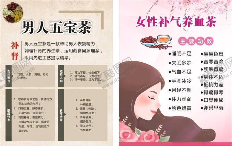 编号：23748507091702214040【酷图网】源文件下载-五宝茶补气茶