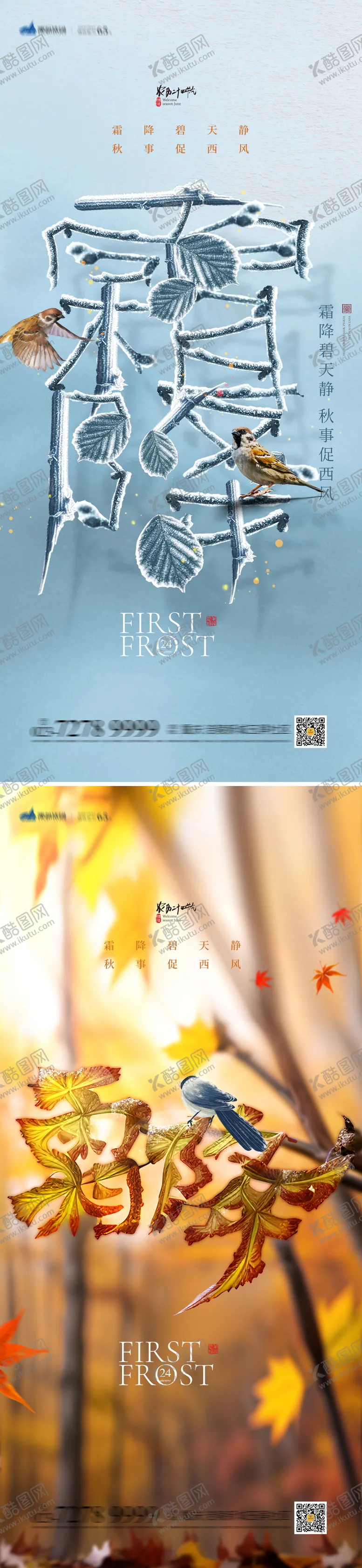 编号：51343411231236025349【酷图网】源文件下载-霜降节气海报