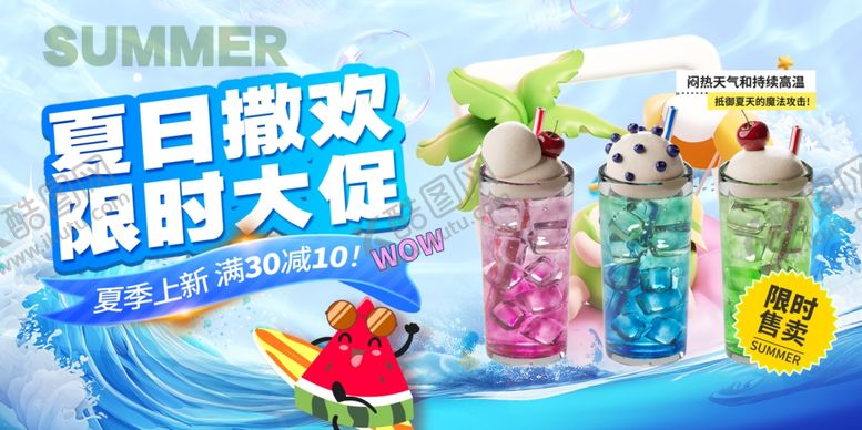 编号：59651407010109299336【酷图网】源文件下载-夏日冷饮海报