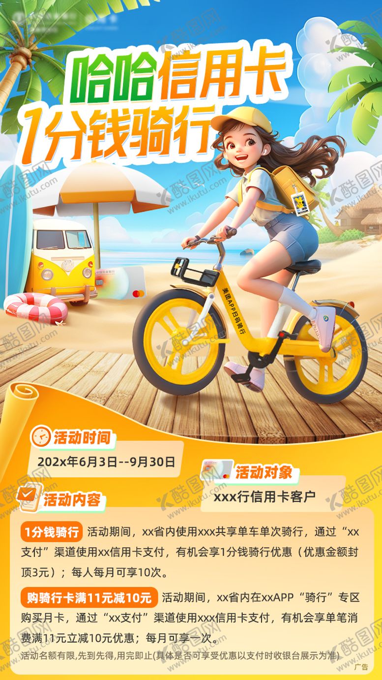 编号：45204101131108131363【酷图网】源文件下载-共享单车优惠骑行海报