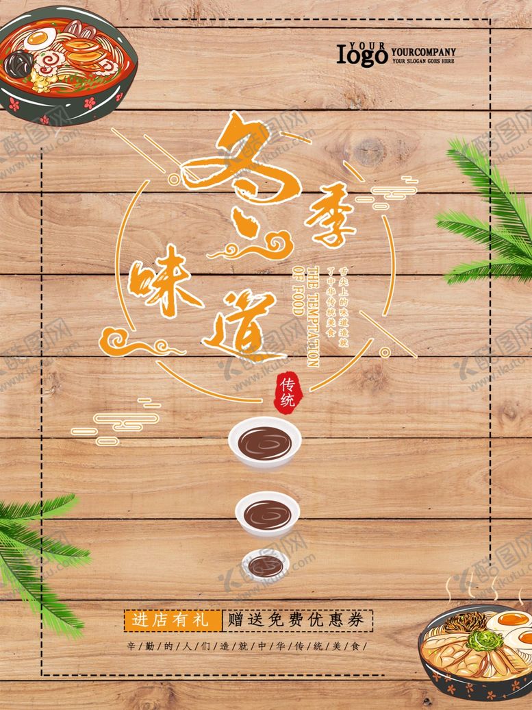 编号：23926610120503576057【酷图网】源文件下载-冬季美食