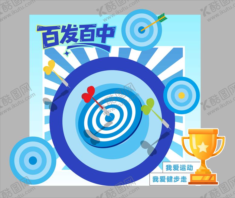 编号：31579404281910529202【酷图网】源文件下载-运动会美陈背景墙打卡点合影区 