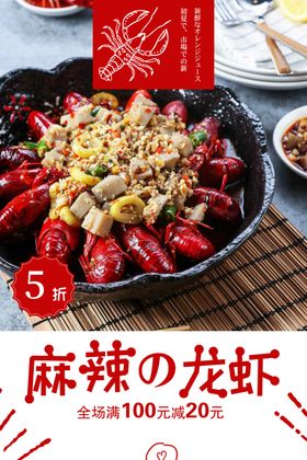 麻辣小龙虾菜单展板卤水煮