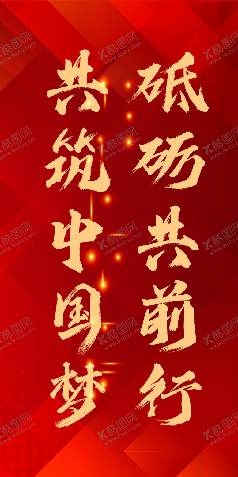 编号：80625812071034412697【酷图网】源文件下载-红色展板