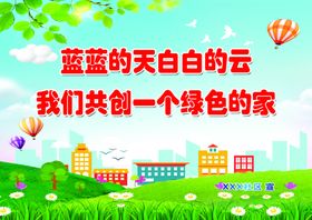 环保蓝天白云草地风景