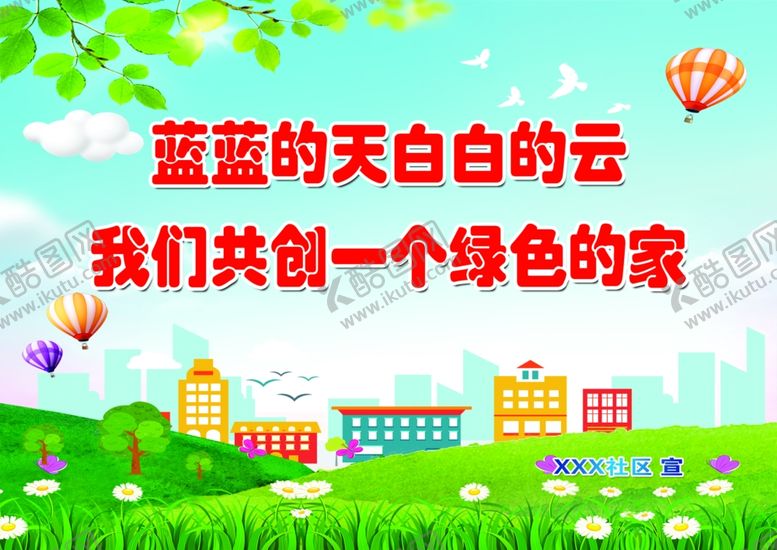 编号：28527011010837187219【酷图网】源文件下载-环保蓝天白云草地风景