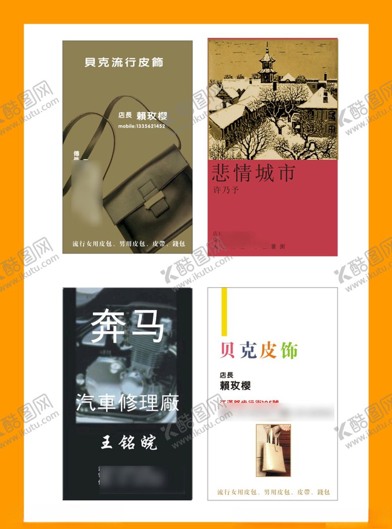 编号：67084209090050229752【酷图网】源文件下载-卡片名片设计