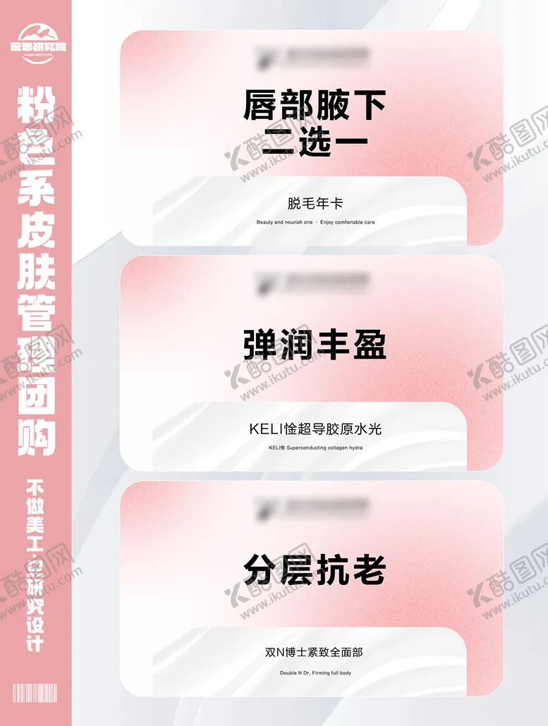 编号：84928104301515002344【酷图网】源文件下载-医美皮肤管理团购团单banner
