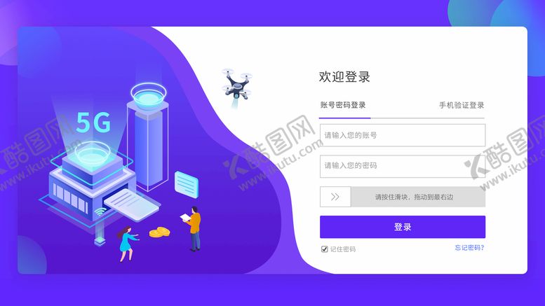 编号：95574711171725221488【酷图网】源文件下载-网页登录界面