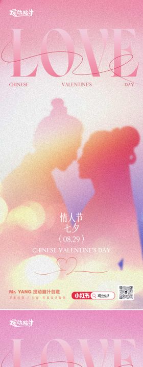 七夕情人节系列海报