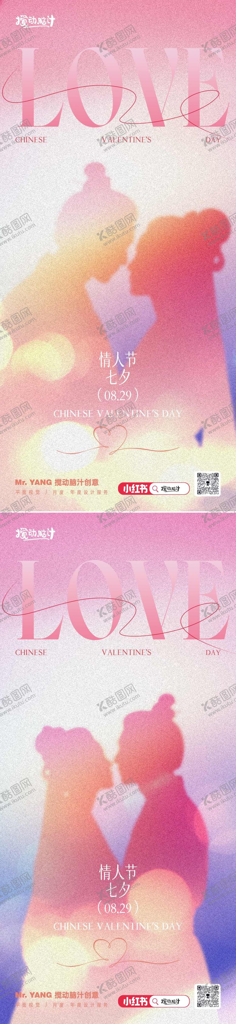 编号：28892809300505237429【酷图网】源文件下载-七夕情人节系列海报