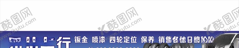 编号：18911410250511442034【酷图网】源文件下载-汽车招牌