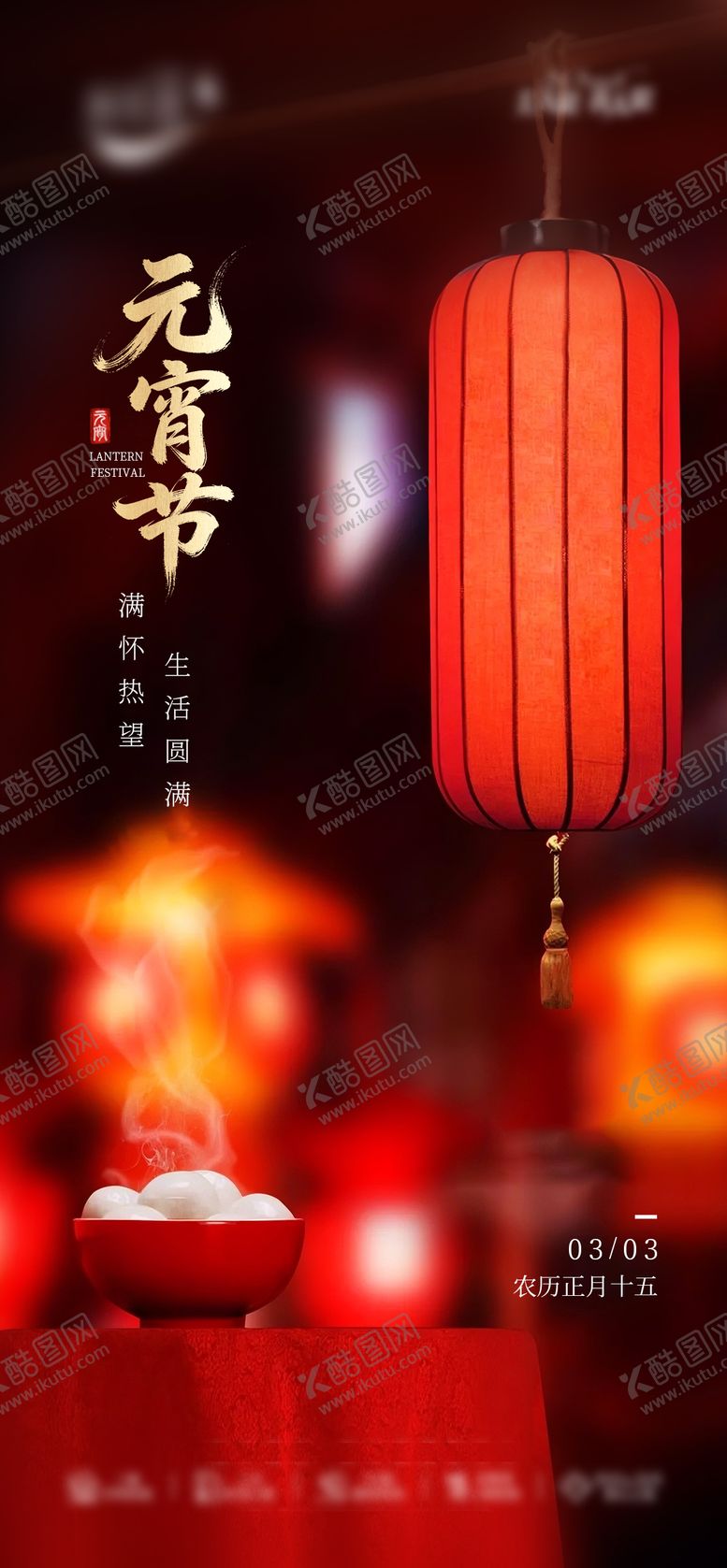 编号：90606303020105402087【酷图网】源文件下载-元宵节