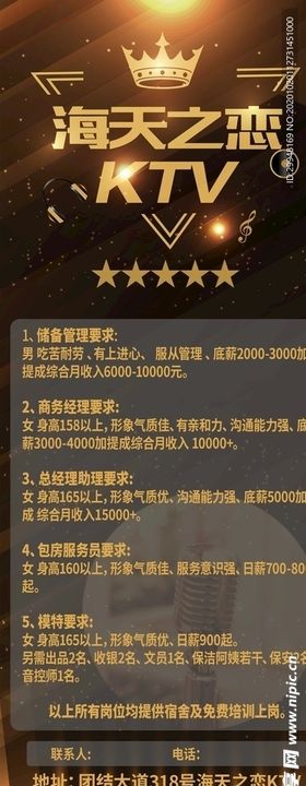 招聘海报