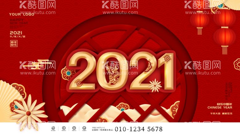 编号：97903303101807418078【酷图网】源文件下载-新年快乐