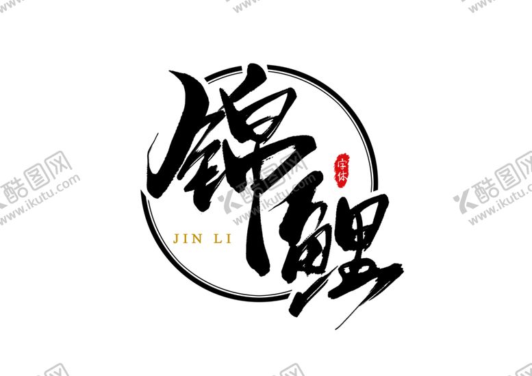 编号：40685209271537051843【酷图网】源文件下载-锦鲤字体字形主题海报素材