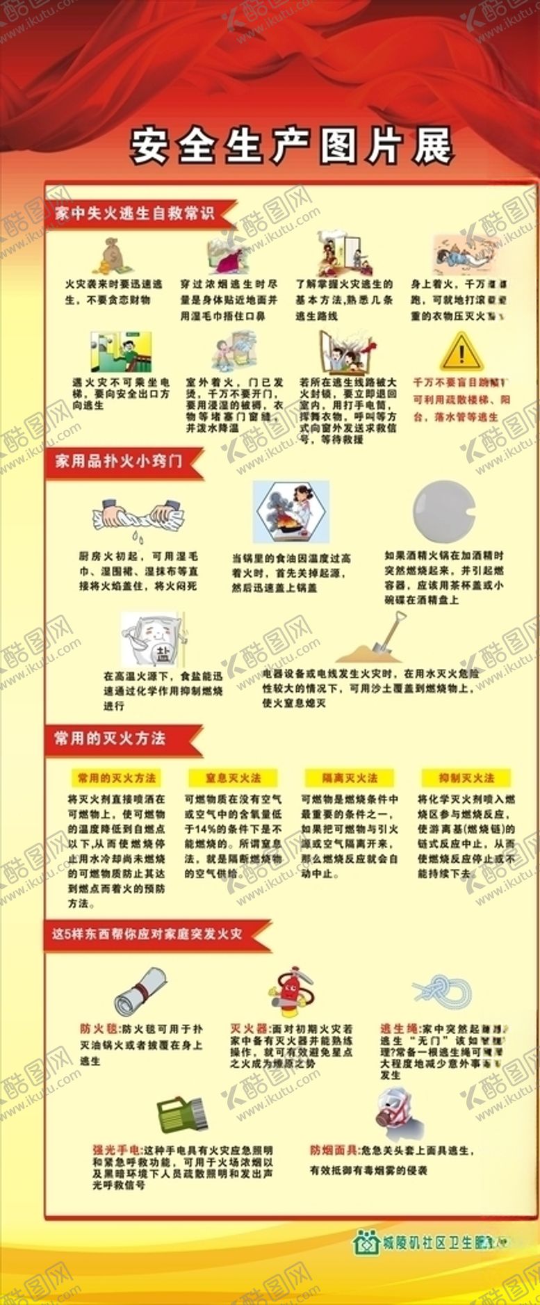 编号：67512807031926301442【酷图网】源文件下载-安全生产图片展