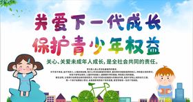 关爱未成年人健康