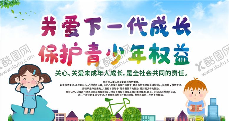 编号：12898610291831045905【酷图网】源文件下载-关爱未成年人健康