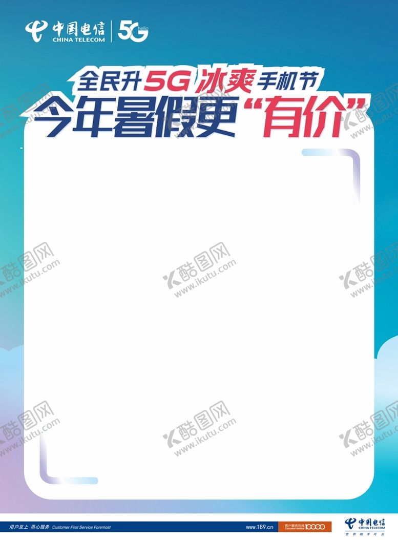 编号：70108310221511283616【酷图网】源文件下载-空白海报